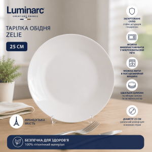 Тарілка LUMINARC ZELIE 25 см  обід. (V7140). Photo 2