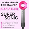 Фен-стайлер для волосся 6 в 1 Magic Hair Supersonic Premium 5 насадок, фуксія