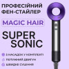 Фен-стайлер для волосся 6 в 1 Magic Hair Supersonic Premium 5 насадок, фіолетовий