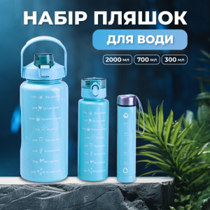 Набір пляшок для води з мотивуючими написами 300/700/2000 мл, синій. Photo 2