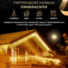 Гірлянда Бахрома вулична 280 LED 20 метрів від мережі, жовтий