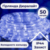 Гірлянда Дюралайт вулична 900 LED довжина 50 м морозостійка, синій
