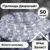 Гірлянда Дюралайт вулична 900 LED довжина 50 м морозостійка, білий