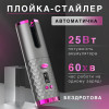 Автоматична плойка-стайлер бездротова, сірий