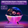 Зволожувач повітря-нічник з проекцією 260 мл, космос