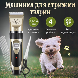 Машинка для стрижки тварин Saeday SD-865 Professional Pet Clipper машинка для стрижки собак