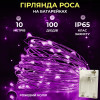 Гірлянда Роса нитка 100 LED довжина 10 м на батарейках, рожевий