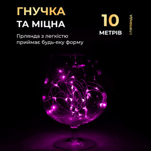 Гірлянда Роса нитка 100 LED довжина 10 м на батарейках, рожевий. Photo 3