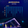 Гірлянда Бахрома вулична 390 LED 20 метрів від мережі, синій