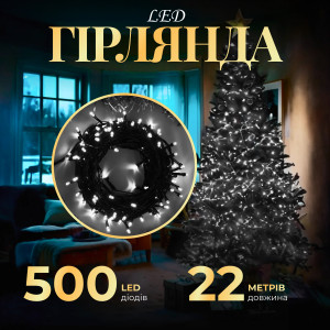 Гірлянда Нитка 218 LED довжина 22 метри, білий