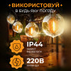 Ретро-гірлянда вулична 10 LED довжина 5 метрів, жовтий