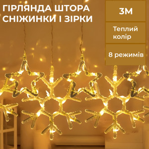 Гірлянда-штора Зірки та сніжинки розмір 3*0,9 м 10 фігур, жовтий