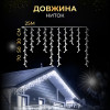 Гірлянда Бахрома вулична 405 LED 25 метрів від мережі, білий