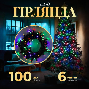 Гірлянда Нитка 50 LED довжина 6 метрів, мультиколор