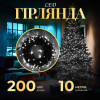 Гірлянда Нитка 200 LED довжина 10 метрів, білий