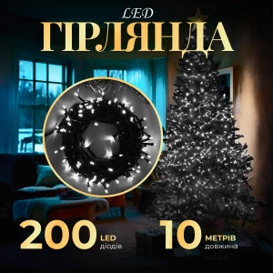 Гірлянда Нитка довжина 10 метрів, білий