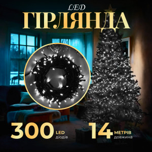 Гірлянда Нитка 161 LED довжина 14 метрів, білий