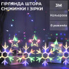 Гірлянда-штора Зірки та сніжинки розмір 3*0,9 м 10 фігур, мультиколор
