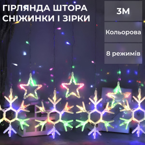 Гірлянда-штора Зірки та сніжинки розмір 3*0,9 м 10 фігур, мультиколор