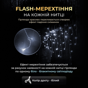 Гірлянда Бахрома вулична 90 LED 3 метри від мережі, білий. Photo 2