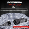 Гірлянда Дюралайт вулична 480 LED довжина 16 м морозостійка, білий