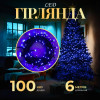 Гірлянда Нитка 100 LED довжина 6 метрів, синій