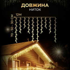 Гірлянда Бахрома вулична 200 LED 12 м чорна, жовтий. Photo 3