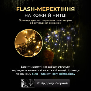 Гірлянда Бахрома вулична 200 LED 12 м чорна, жовтий. Photo 2