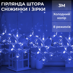 Гірлянда-штора Зірки та сніжинки розмір 3*0,9 м 10 фігур, синій