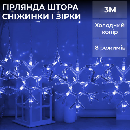 Гірлянда-штора Зірки та сніжинки розмір 3*0,9 м 10 фігур, синій