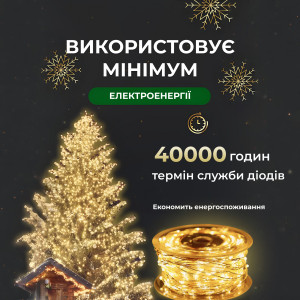 Гірлянда Роса нитка 2000 LED довжина 200 м з пультом від мережі, жовтий. Photo 3