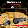 Гірлянда Дюралайт вулична 900 LED довжина 50 м морозостійка, жовтий