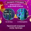 Гірлянда-штора Роса 200 LED розмір 3*3 м, мультиколор