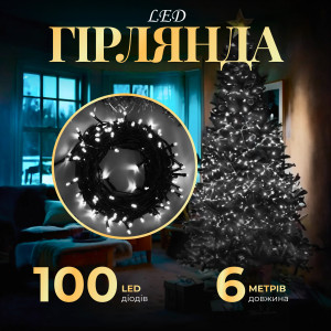 Гірлянда Нитка 50 LED довжина 6 метрів, білий