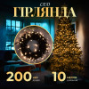 Гірлянда Нитка 200 LED довжина 10 метрів, жовтий