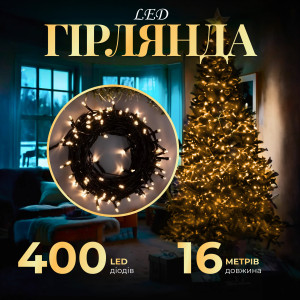 Гірлянда Нитка 180 LED довжина 16 метрів, жовтий