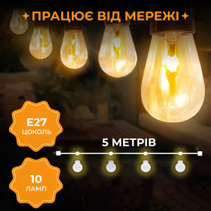 Ретро-гірлянда вулична 10 LED довжина 5 метрів, імітація вогню. Photo 3