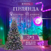 Гірлянда-штора світлодіодна 600 LED розмір 3*3 м, мультиколор