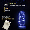 Гірлянда Роса нитка 50 LED довжина 5 м на батарейках, синій