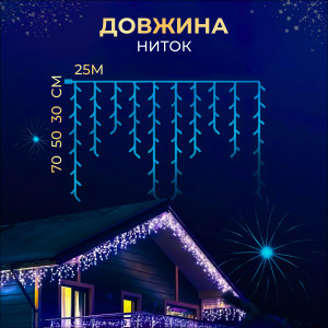 Гірлянда Бахрома вулична 405 LED 25 метрів від мережі чорна, синій. Photo 3