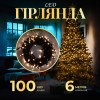 Гірлянда Нитка 100 LED довжина 6 метрів, жовтий