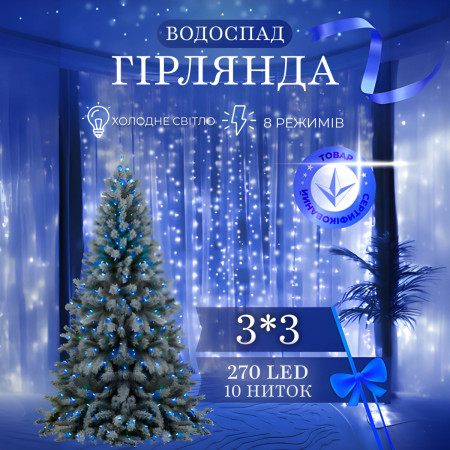 Гирлянда Водсопад 270 LED 3*3 метра, синій