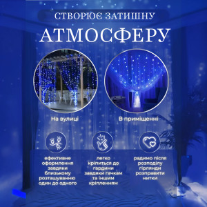 Гирлянда Водоспад 270 LED 3*3 метра, синій. Photo 2
