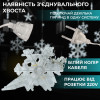 Гірлянда-штора Зірки та сніжинки розмір 3*1 м 12 фігур, білий