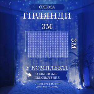 Гірлянда-штора світлодіодна 600 LED розмір 3*3 м, синій. Photo 3