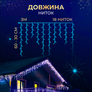 Гірлянда Бахрома вулична 90 LED 3 метри від мережі, синій. Photo 3