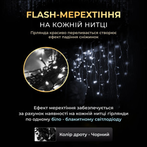 Гірлянда Бахрома вулична 810 LED 50 метрів чорна, білий. Photo 2