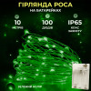 Гірлянда Роса нитка 100 LED довжина 10 м на батарейках, зелений