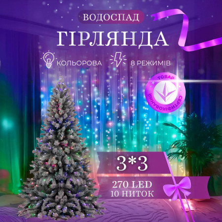 Гірлянда Водоспад 270 LED 3*3 метри, мультиколор