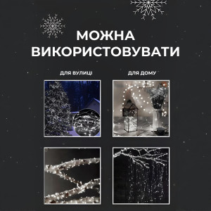 Гірлянда Роса нитка 500 LED довжина 50 м з пультом від мережі, білий. Photo 2